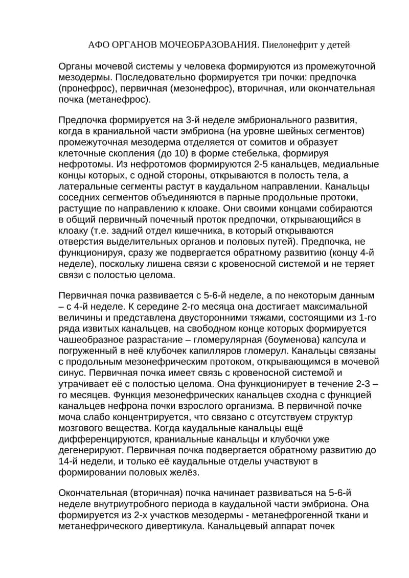 Пиелонефрит у детей 1