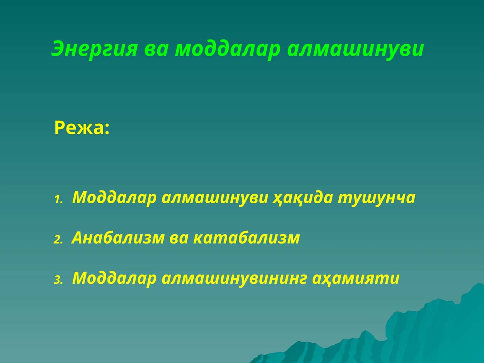 Энергия ва моддалар алмашинуви 1