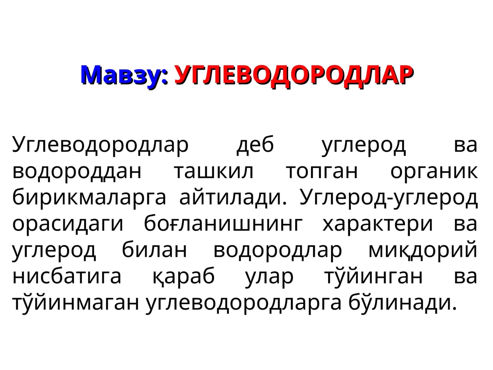 УГЛЕВОДОРОДЛАР 1