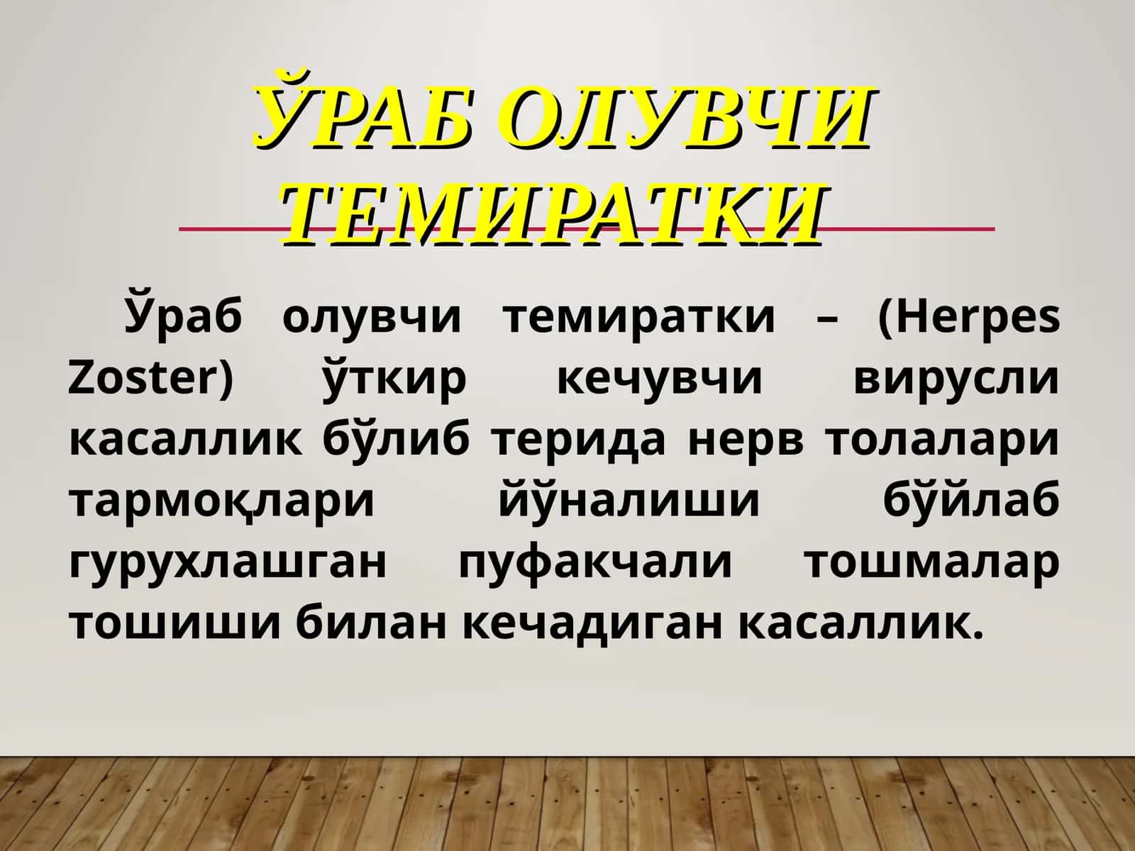 ЎРАБ ОЛУВЧИ ТЕМИРАТКИ 1