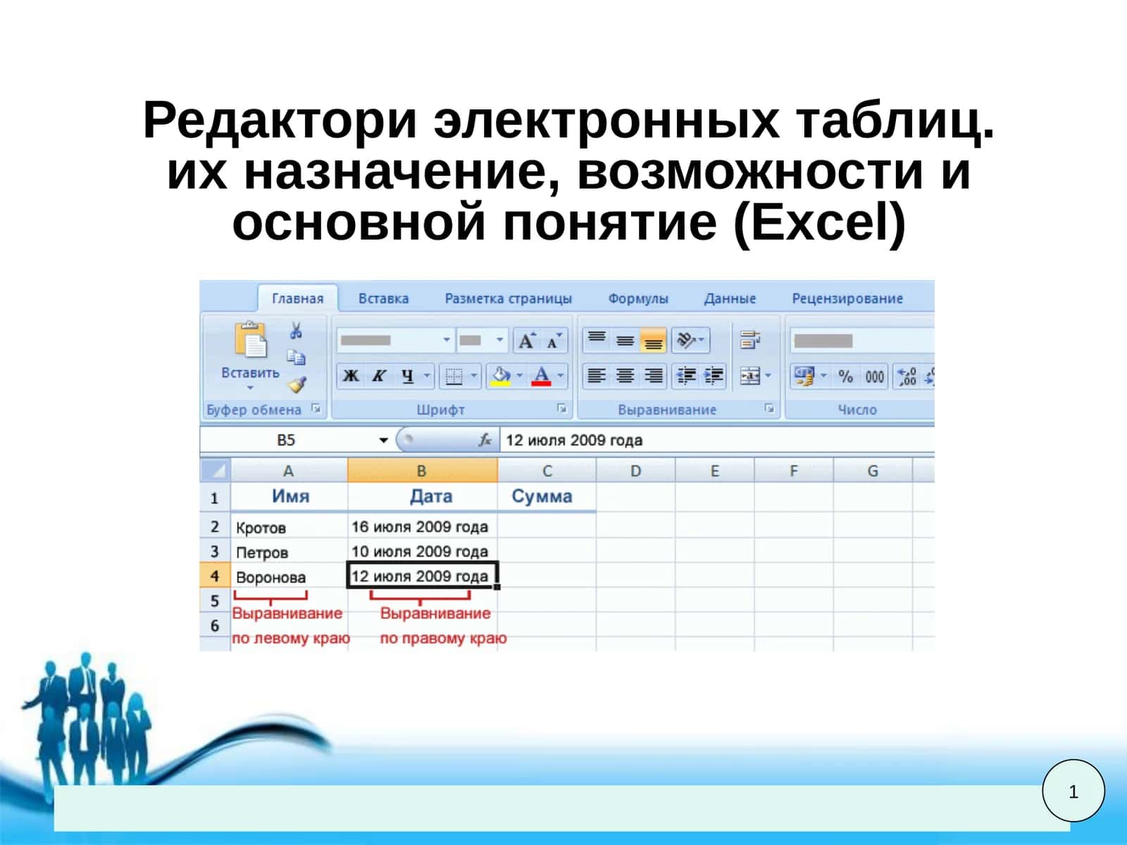 Excel редактори 1