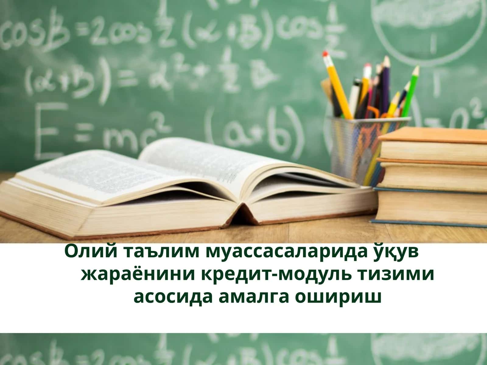 Кредит-модуль тизими 1