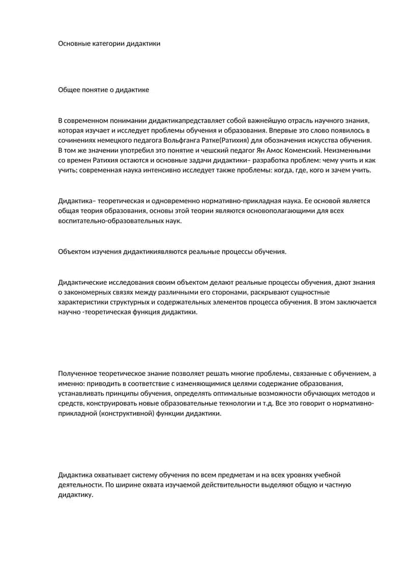 Дидактика 1