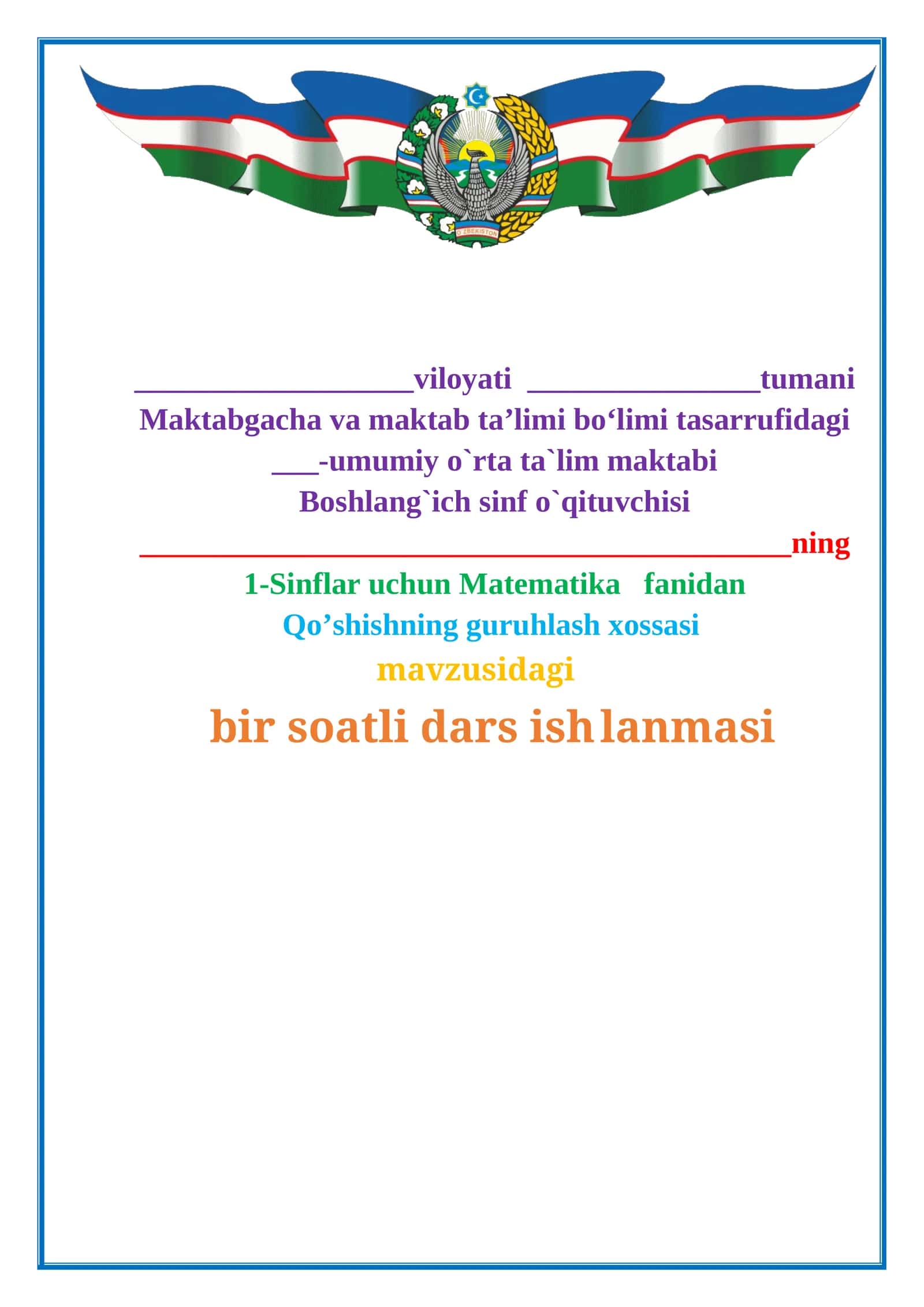 1-sinf matematika. Qo’shishning guruhlash xossasi. 1