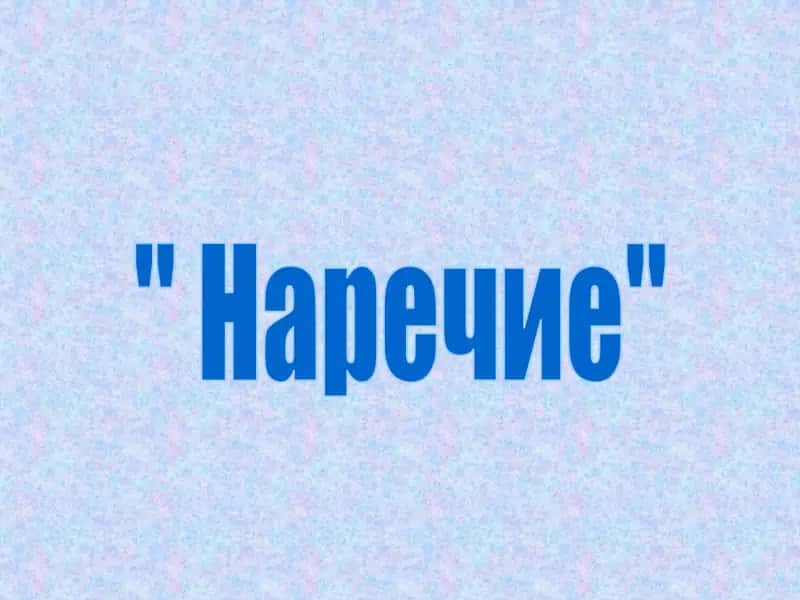 Narrechiye 1