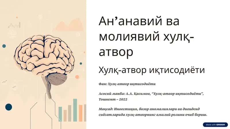 Хулқ-атвор иқтисодиёти 1