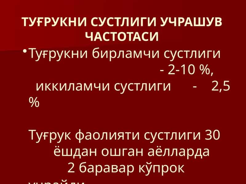 Тугрук кучлари нуксонлари 1