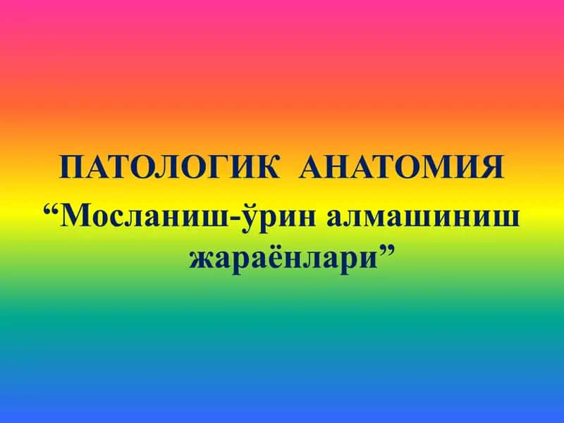 Мосланиш урин алмашиниш 1