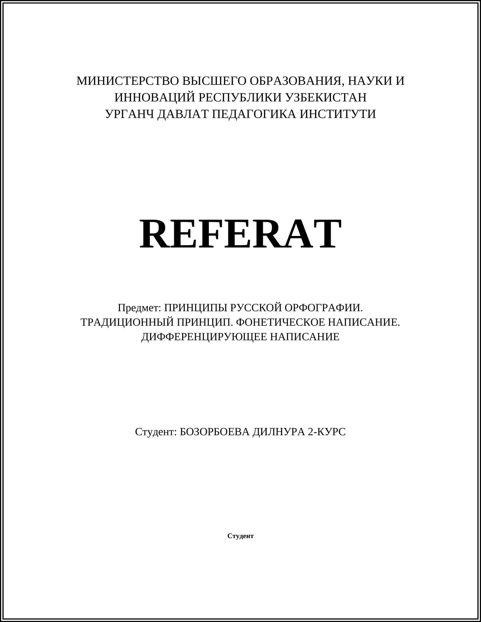 ПРИНЦИПЫ РУССКОЙ ОРФОГРАФИИ 1