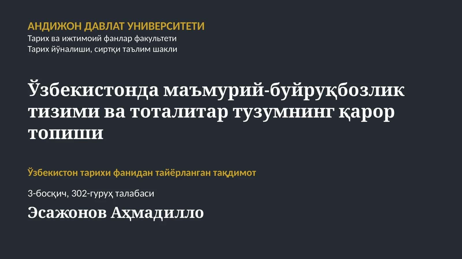 Тарих йўналиши, сиртқи таълим шакли 1