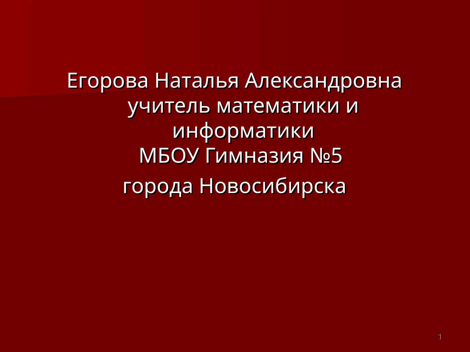 Математическая викторина 1