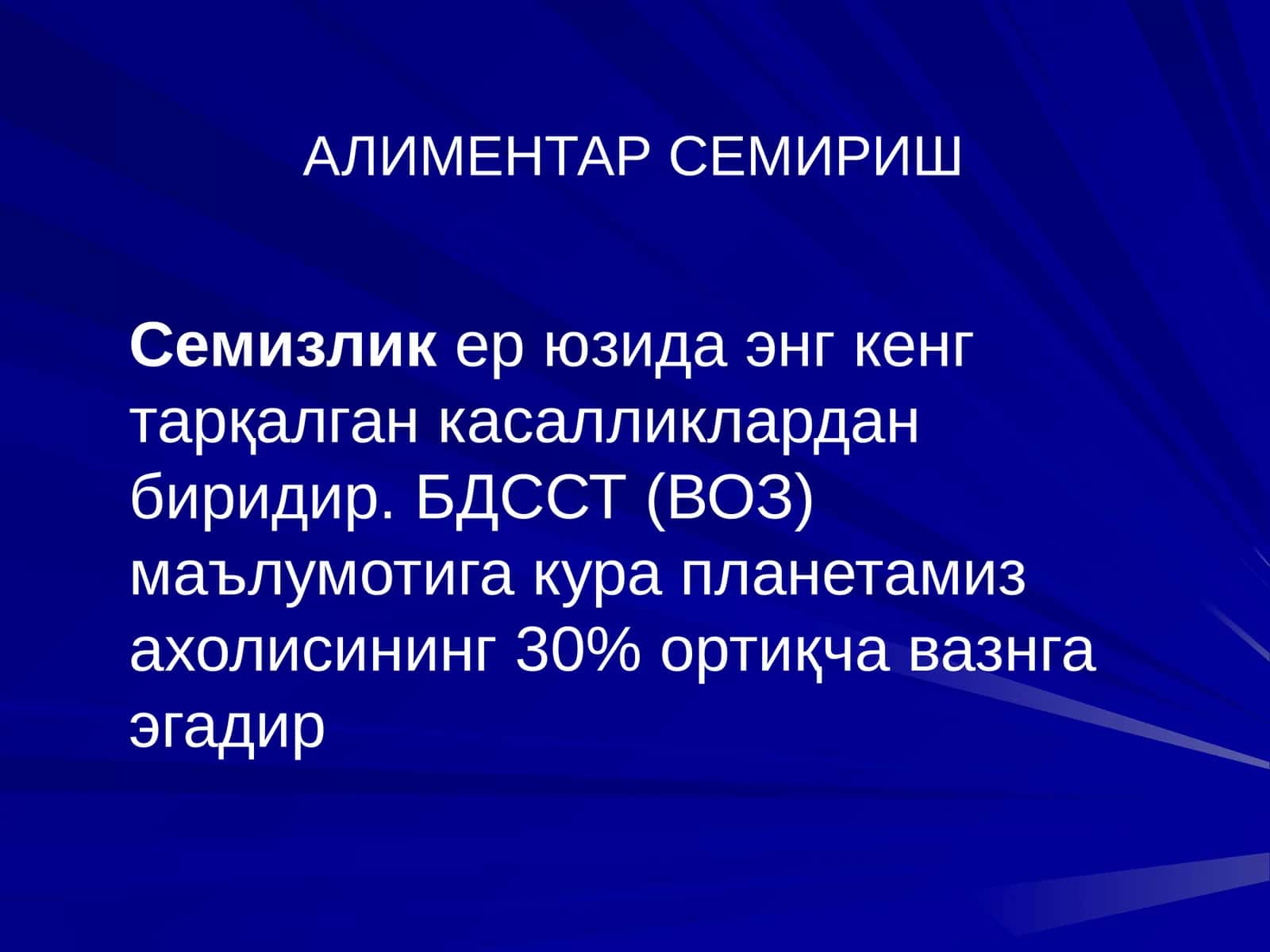 АЛИМЕНТАР СЕМИРИШ 1