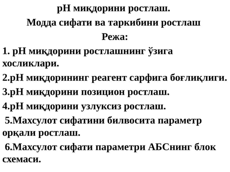 pH водородийонининг концентрасияси 1
