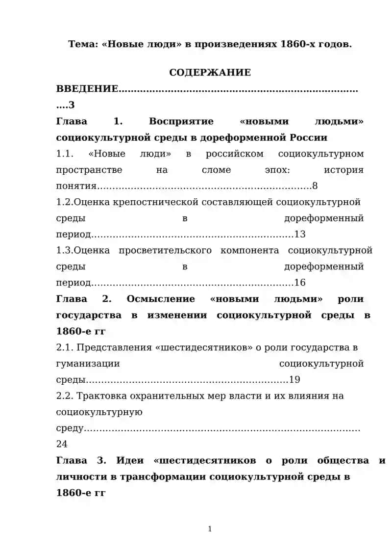 Новые люди» в произведениях 1860-х годов
