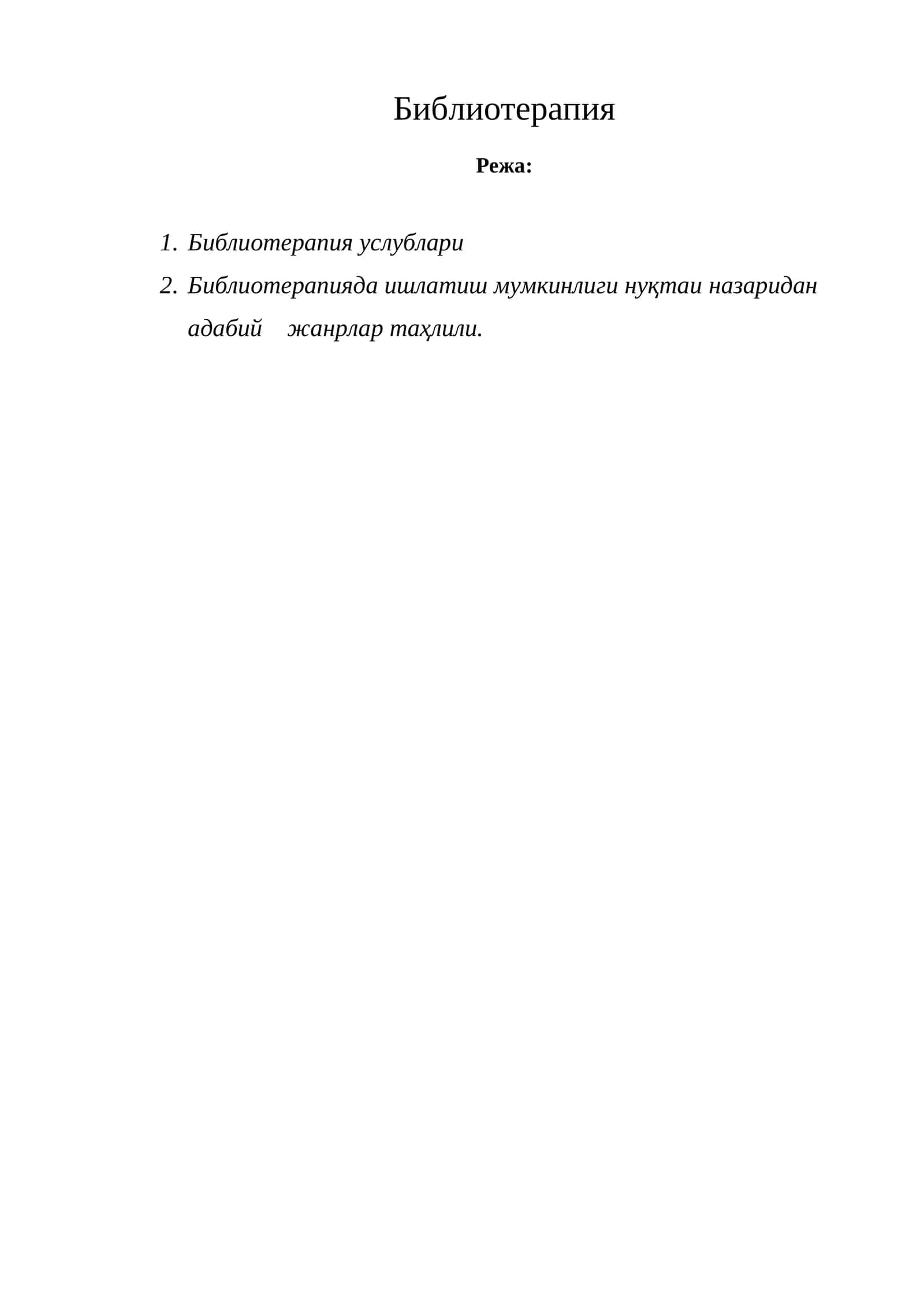 Библиотерапия 1