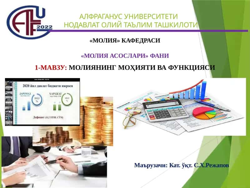 Молияасослари 1