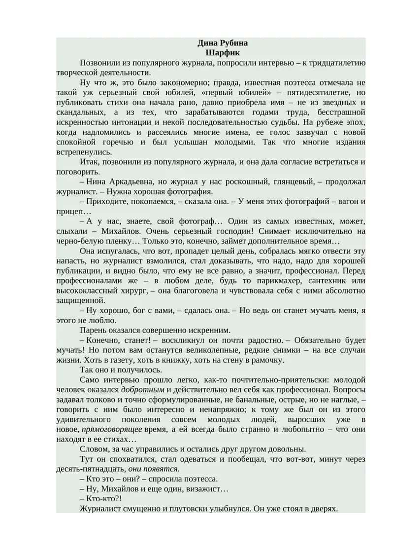 Шарфик 1