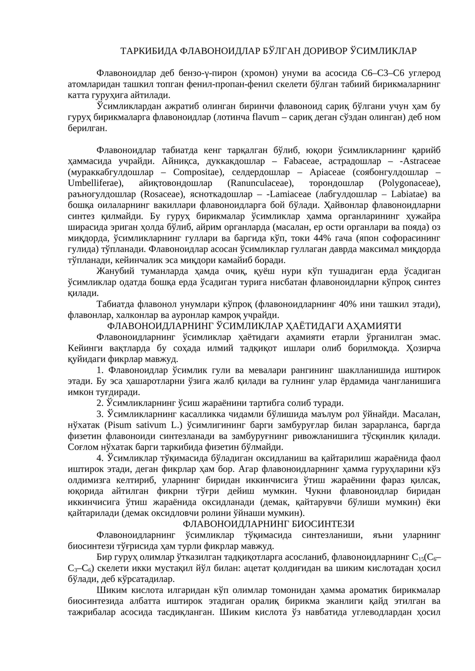 ФЛАВОНОИДЛАР 1
