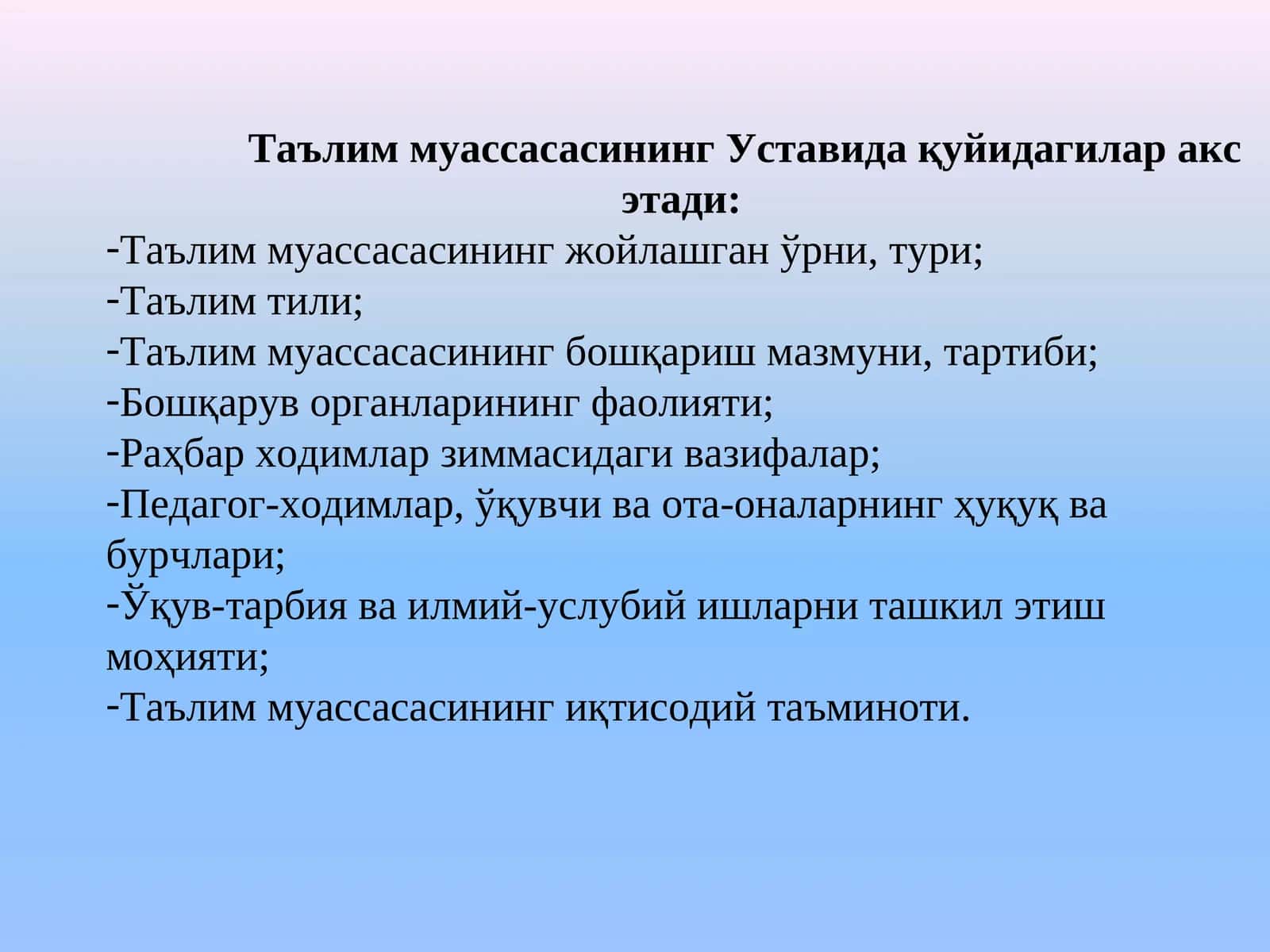 Таълим муассасасининг Устави 1