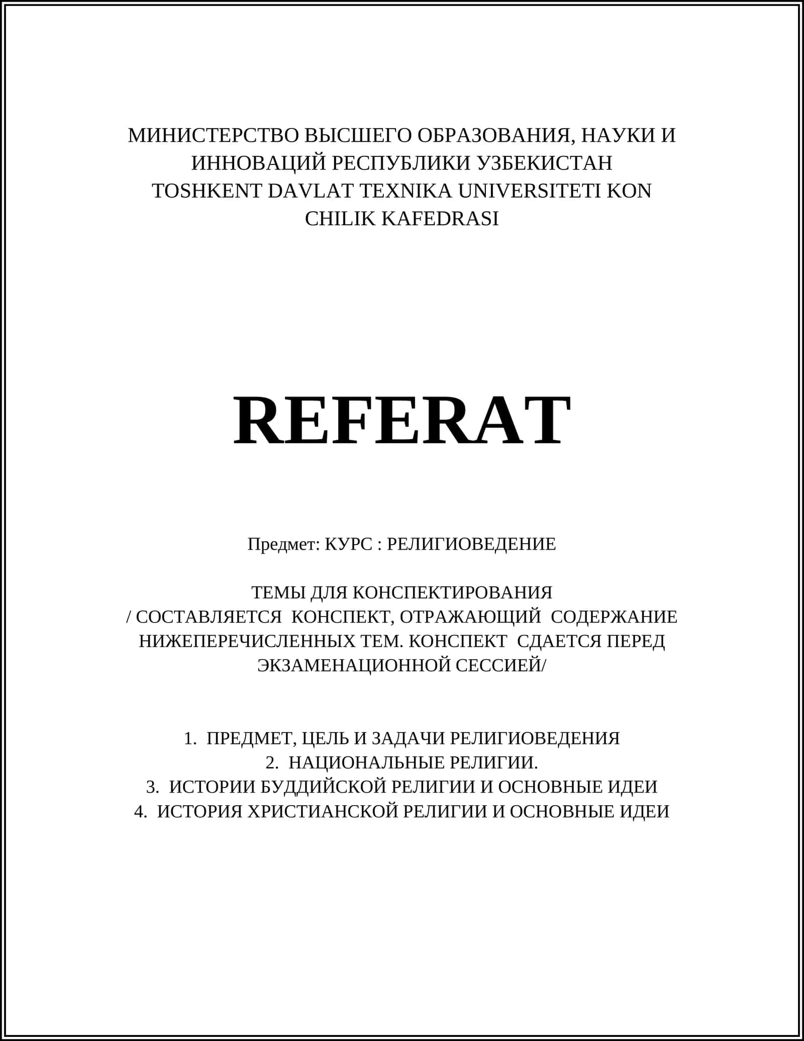 РЕЛИГИОВЕДЕНИЕ 1