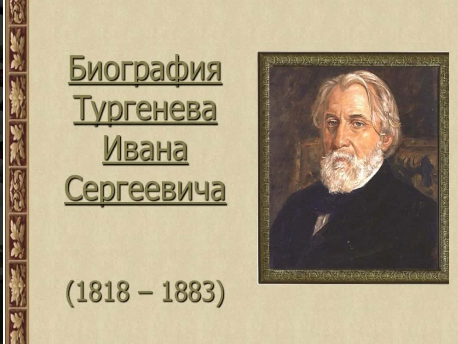 Великий русский писатель 1