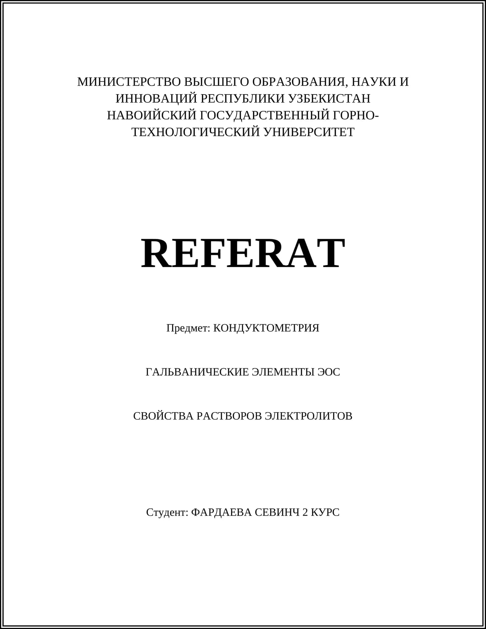 КОНДУКТОМЕТРИЯ 1