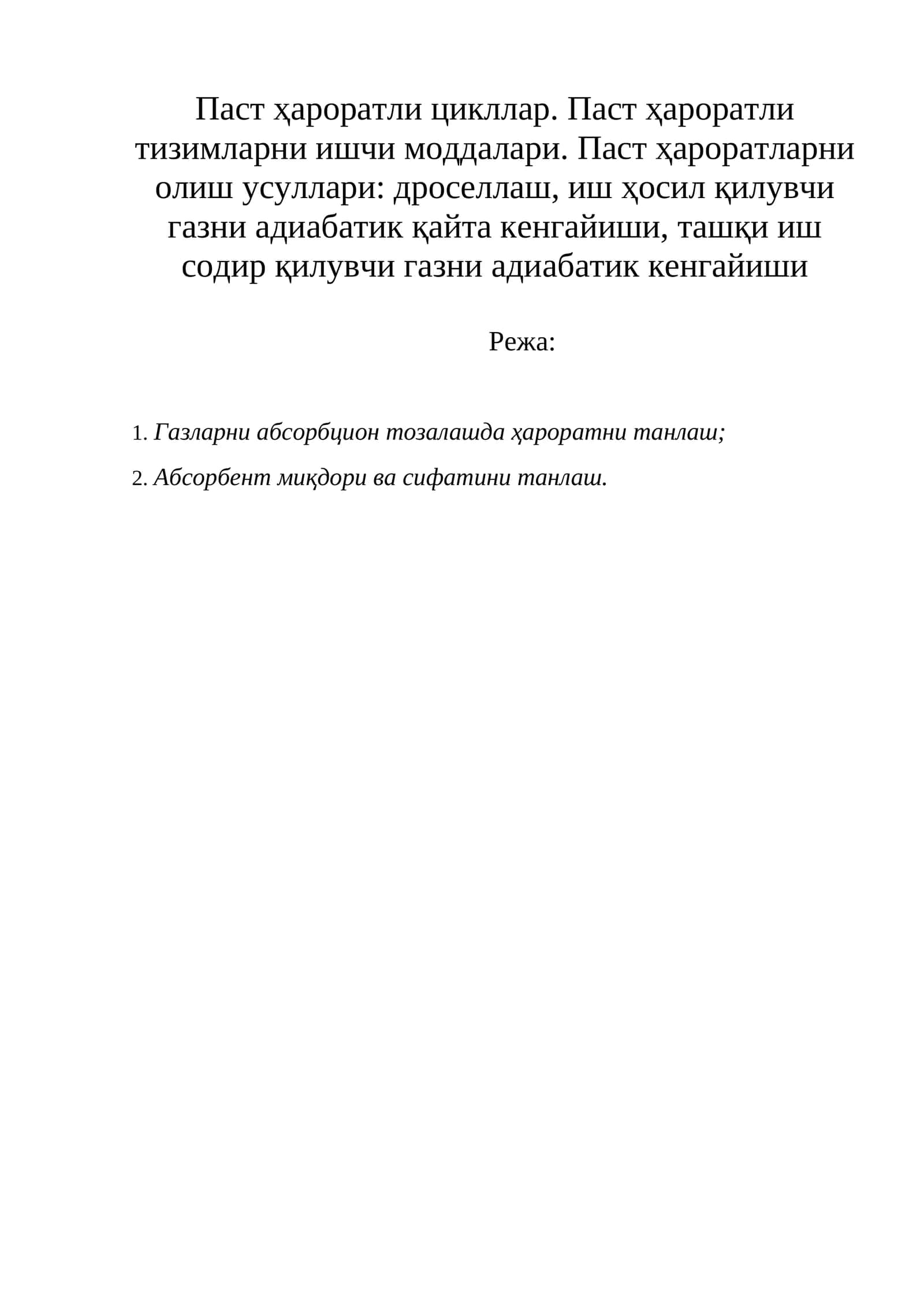 Паст ҳароратли цикллар 1