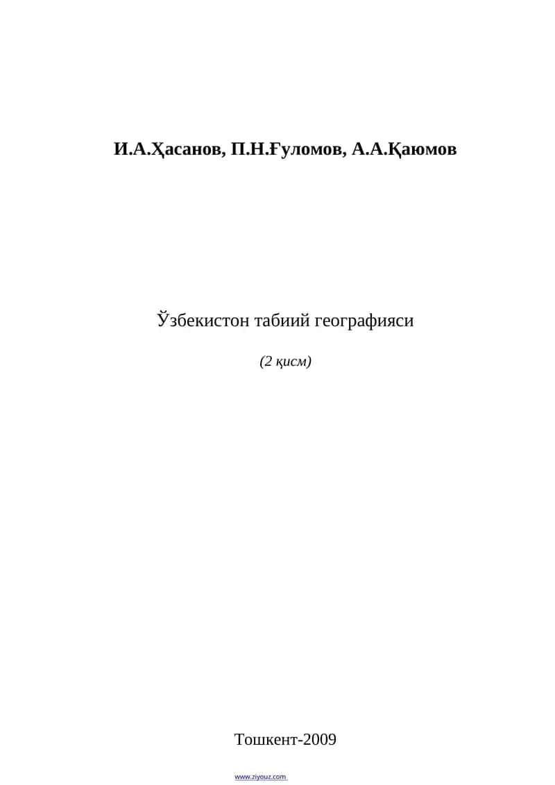 Ўзбекистон табиий географияси 1