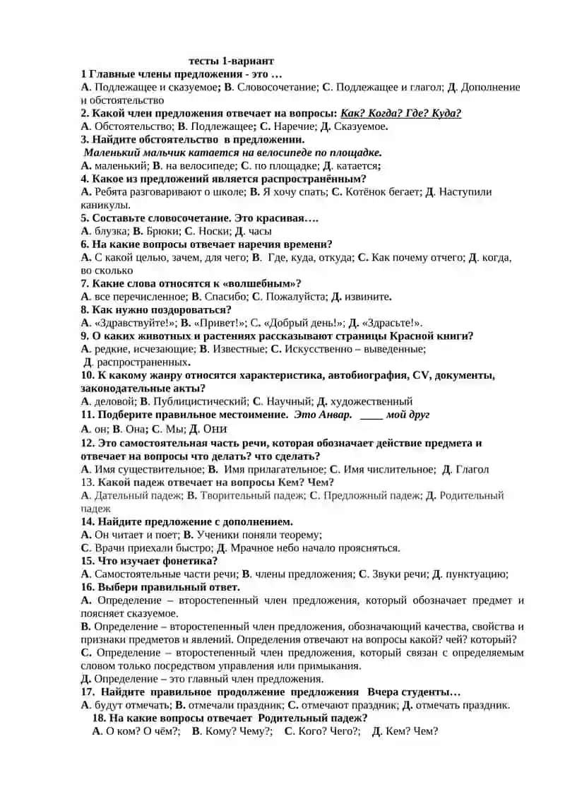 тесты 1-вариант