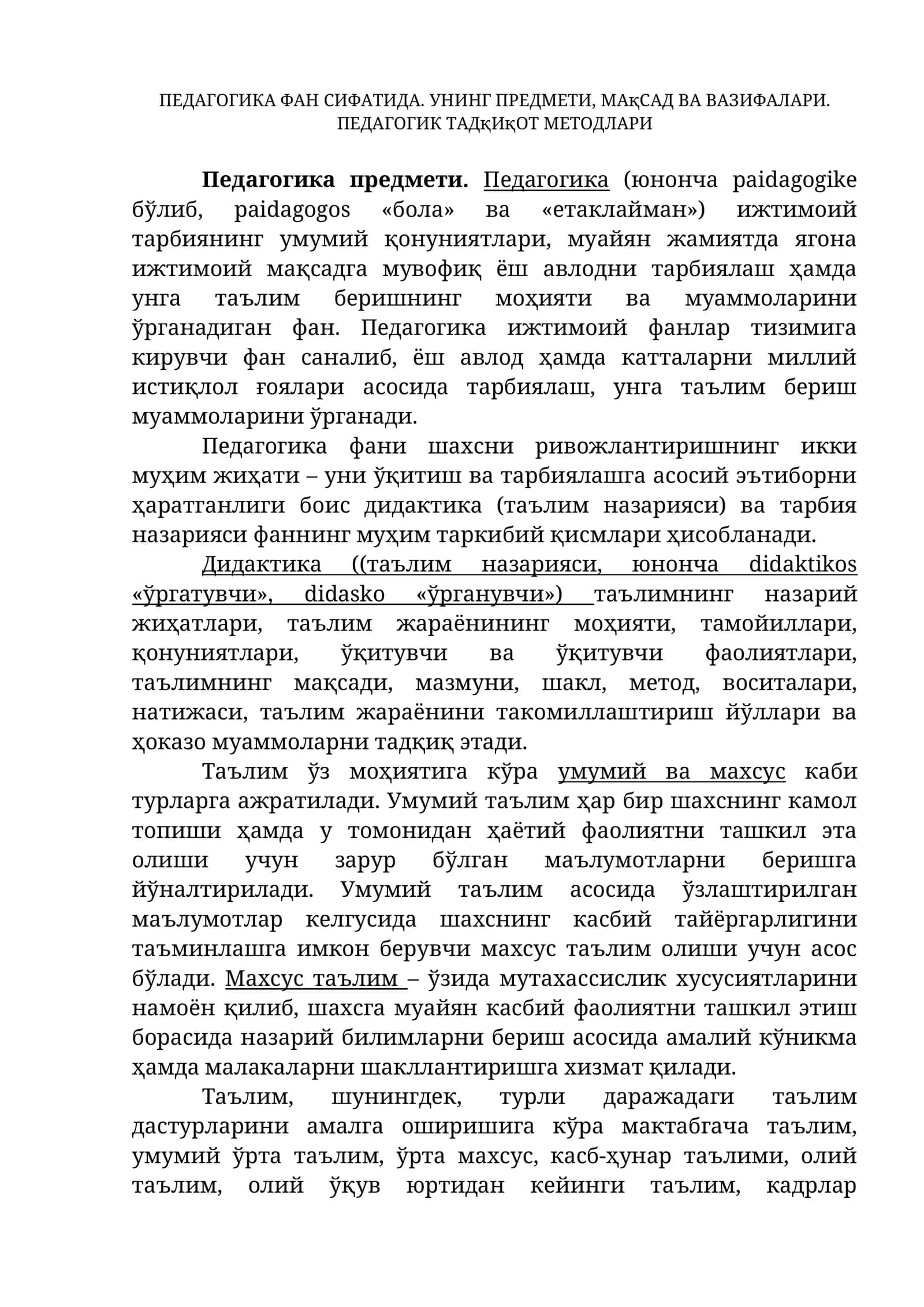 Педагогика предмети 1