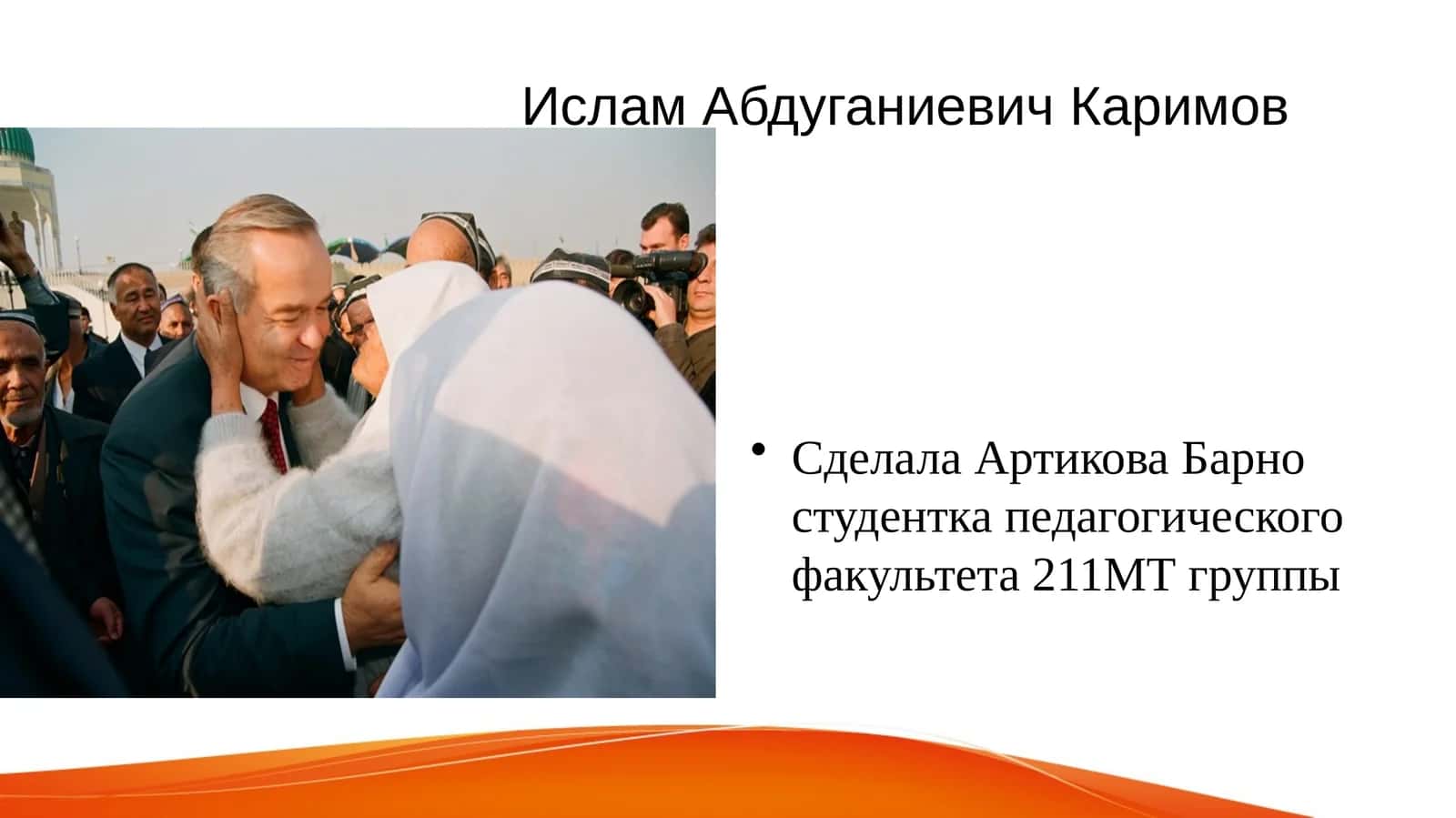 Ислам Абдуганиевич Каримов 1