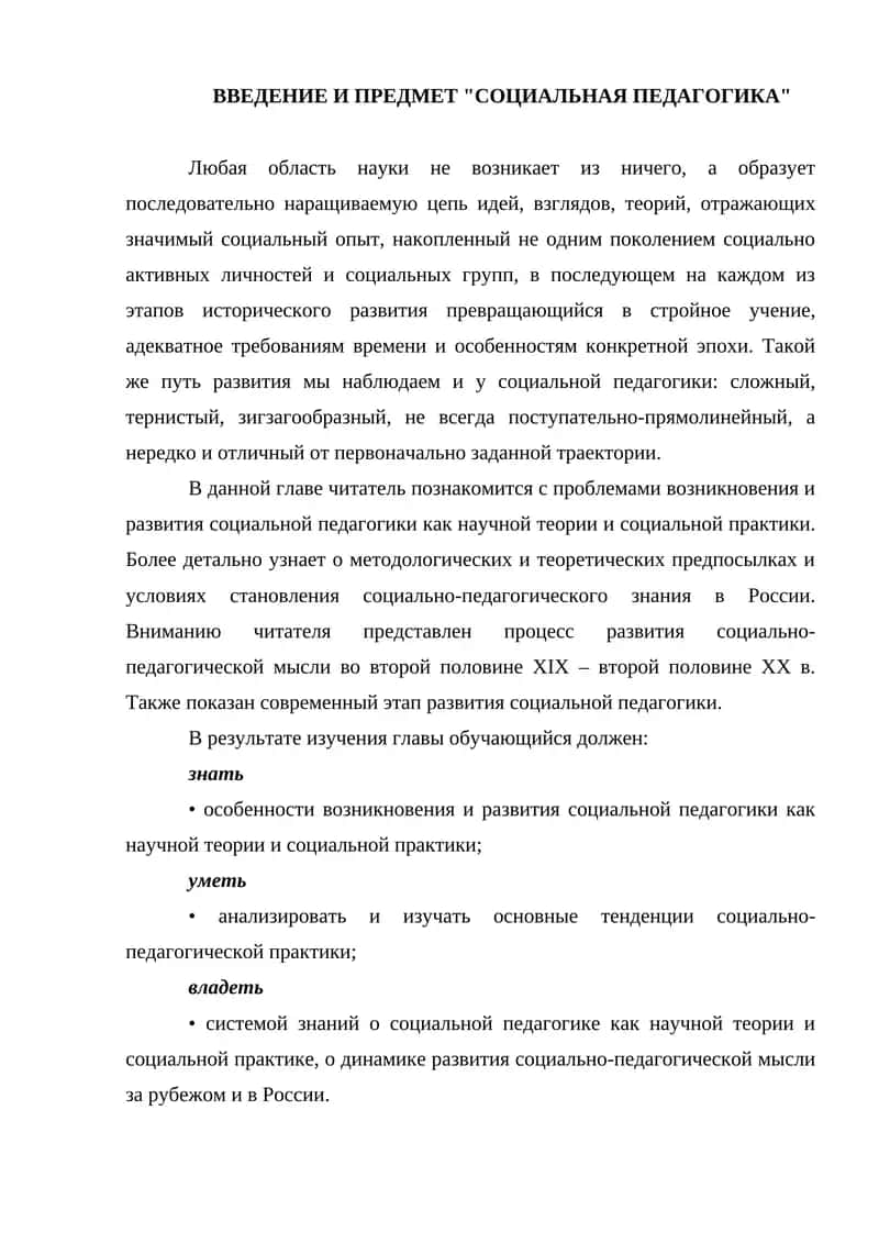 "Социальная педагогика" 1