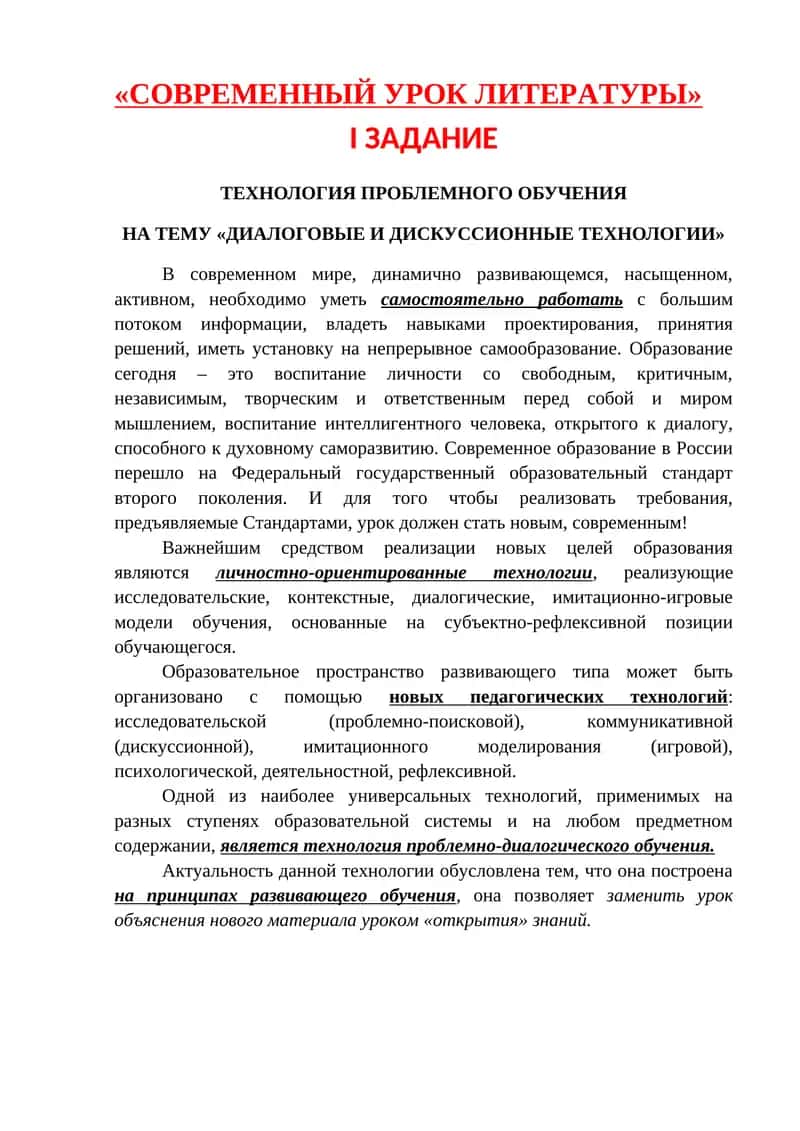 ДИАЛОГОВЫЕ И ДИСКУССИОННЫЕ ТЕХНОЛОГИИ 1