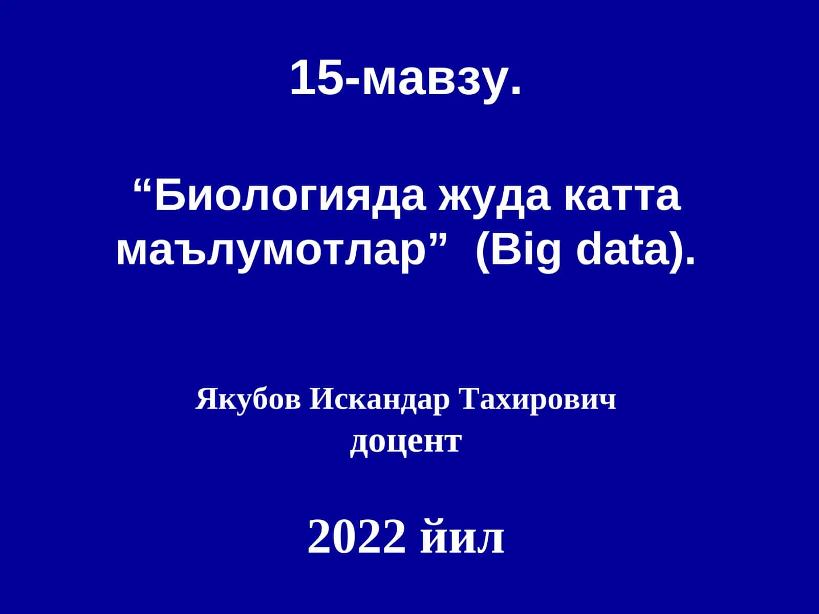 Жуда катта маълумотлар (Big data) 1