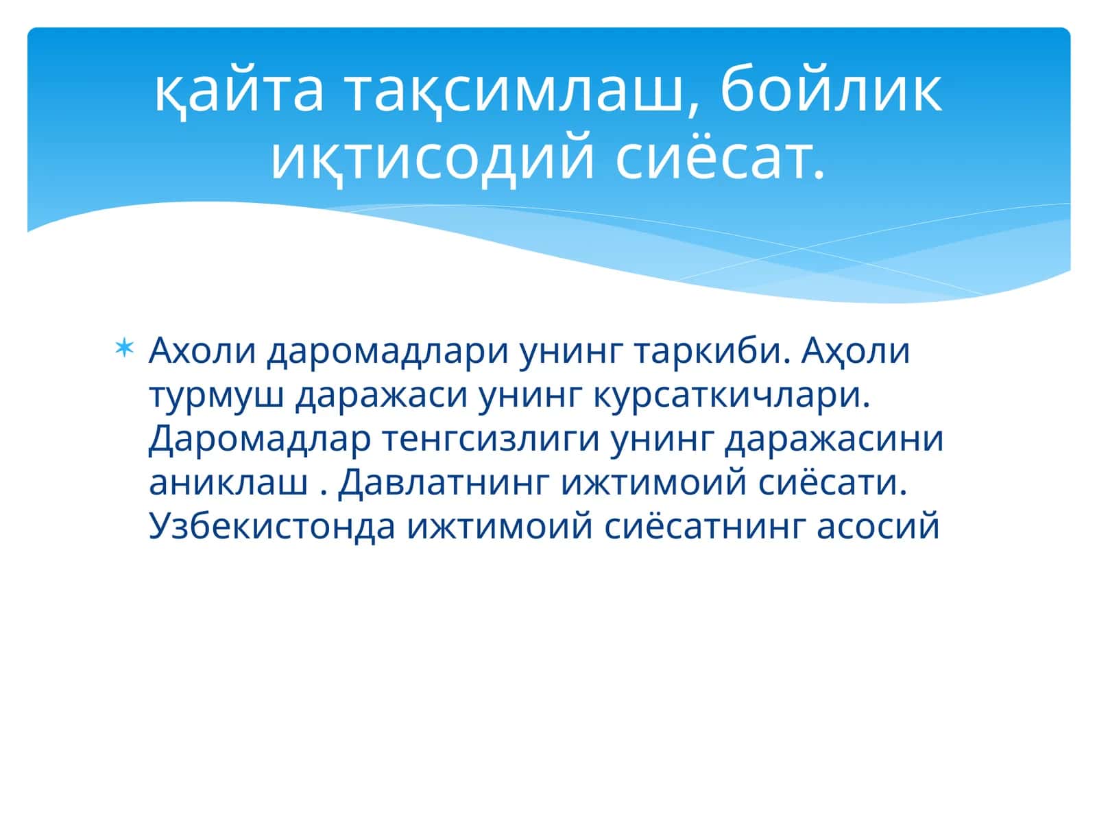 Аҳоли даромадлари 1