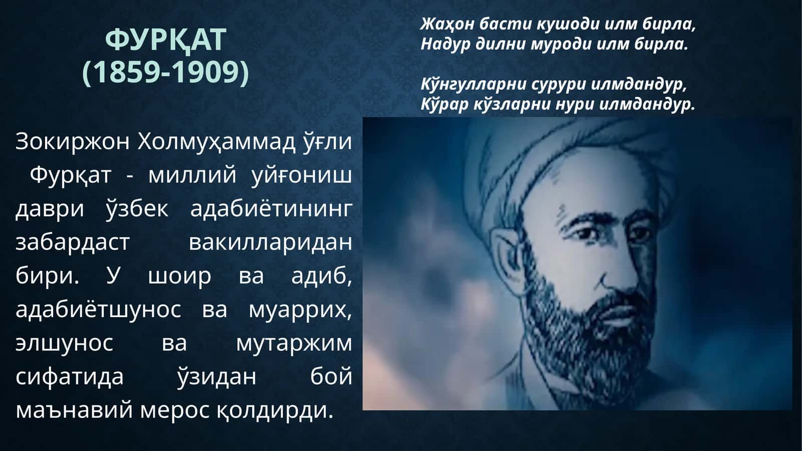 ФУРҚАТ – ҚОМУСИЙ ОЛИМ 1