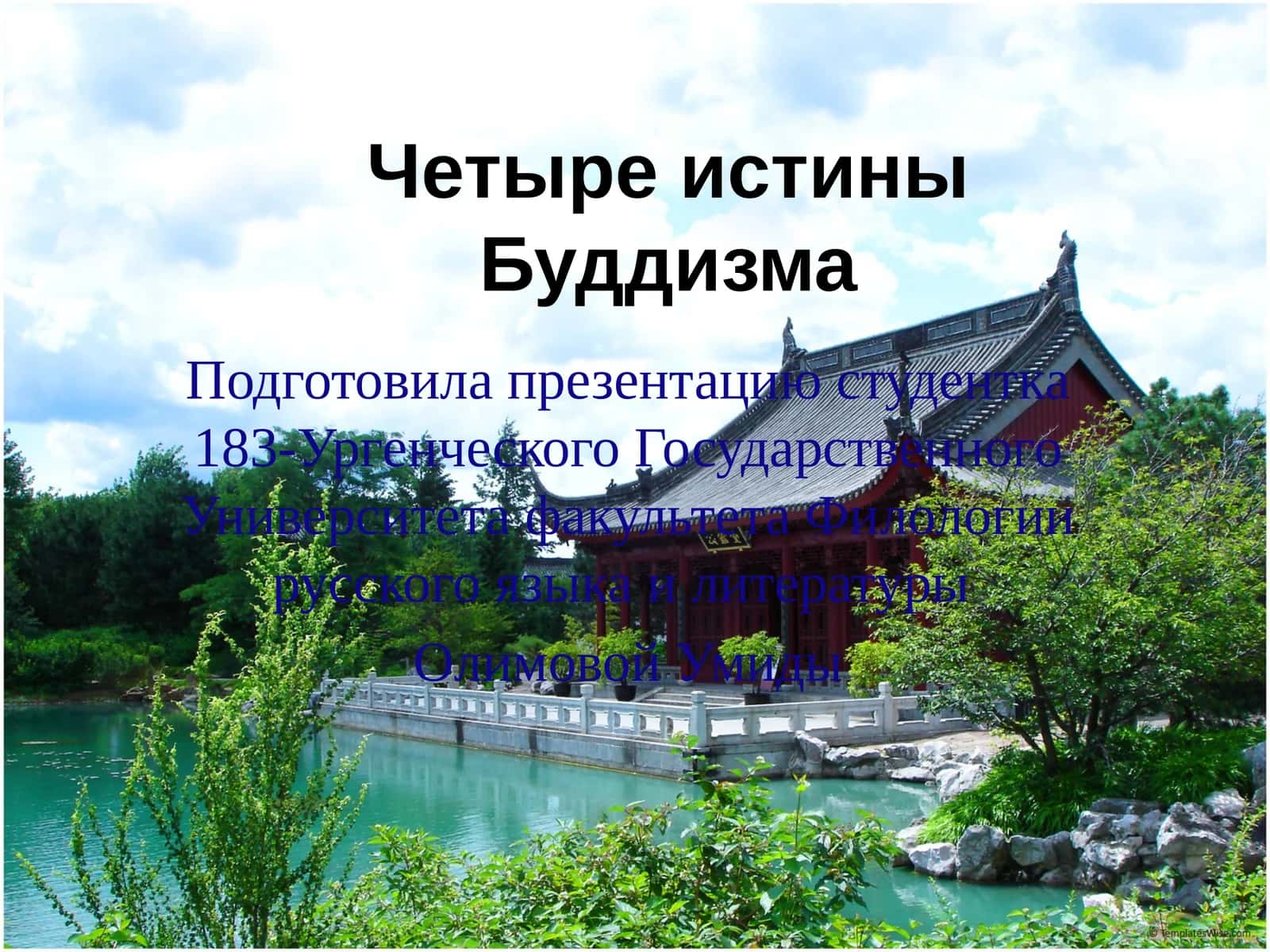 Четыре истины Буддизма 1