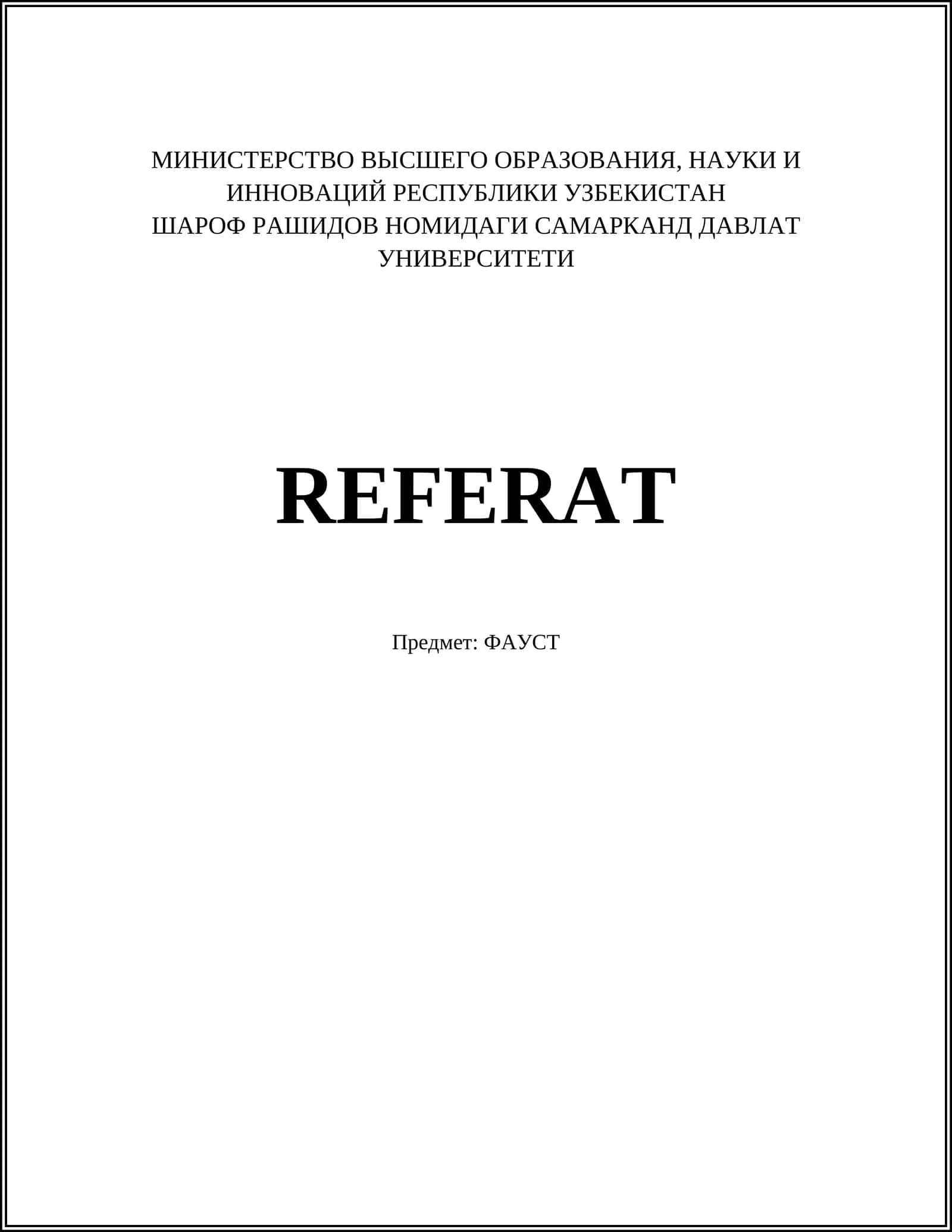 ФАУСТ 1