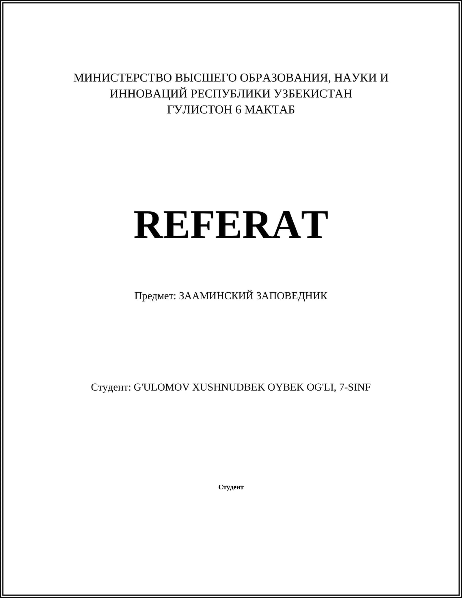 Зааминский заповедник 1