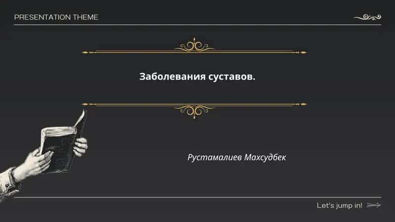 Остеоартроз 1