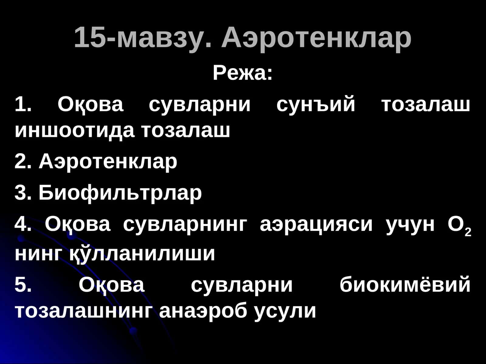 Аэротенклар 1