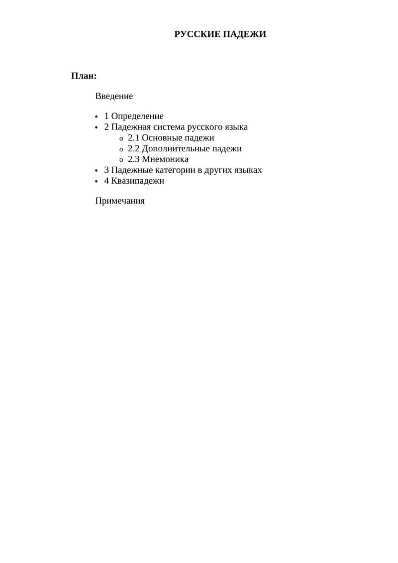 РУССКИЕ ПАДЕЖИ 1