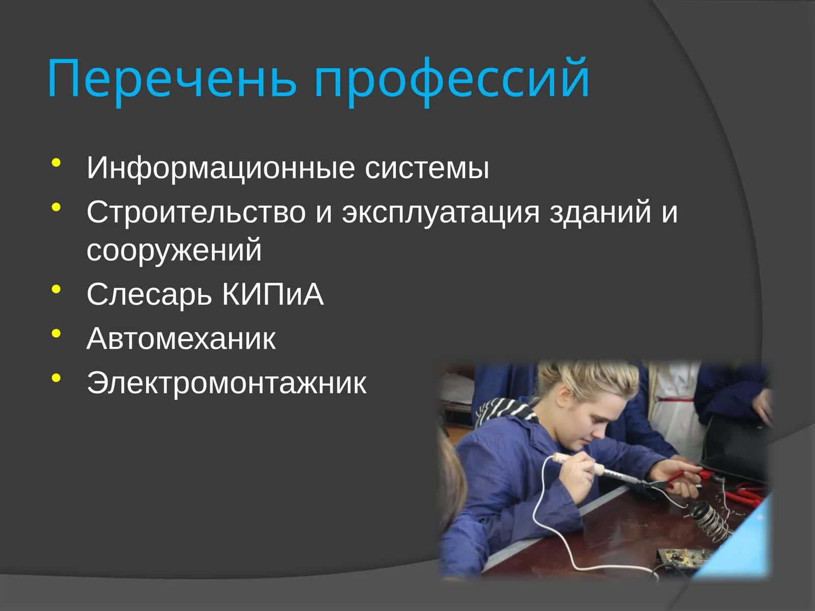Строитель 1