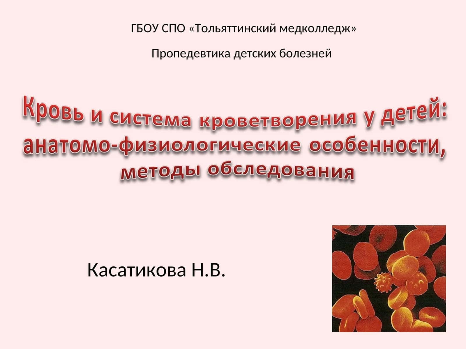 Пропедевтика детских болезней 1
