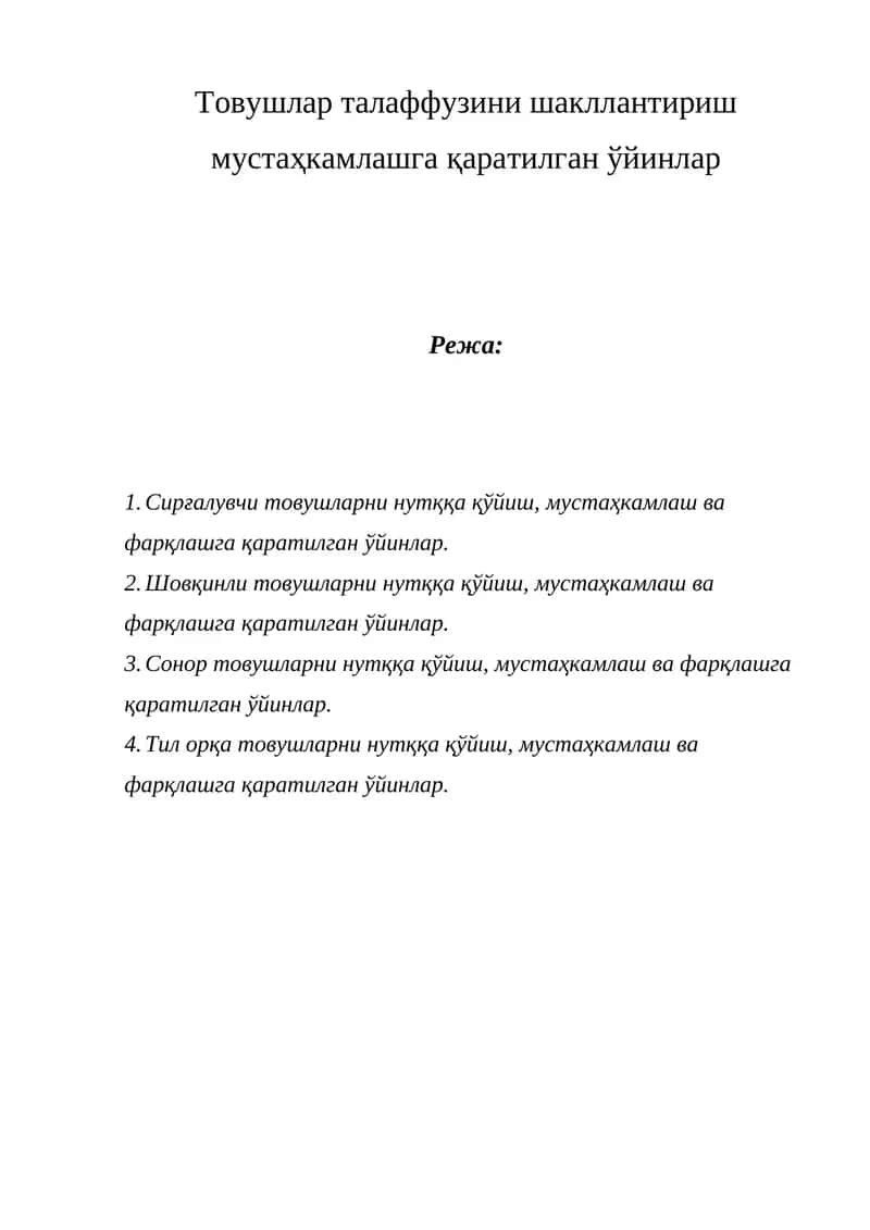 "Насос" ўйини 1