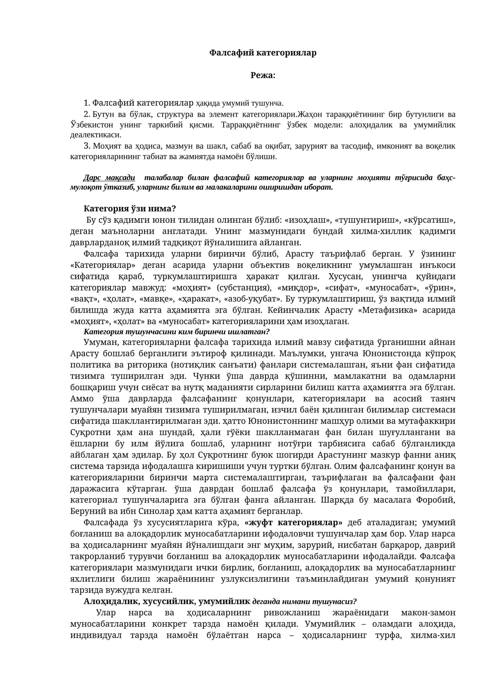 Фалсафий категориялар 1