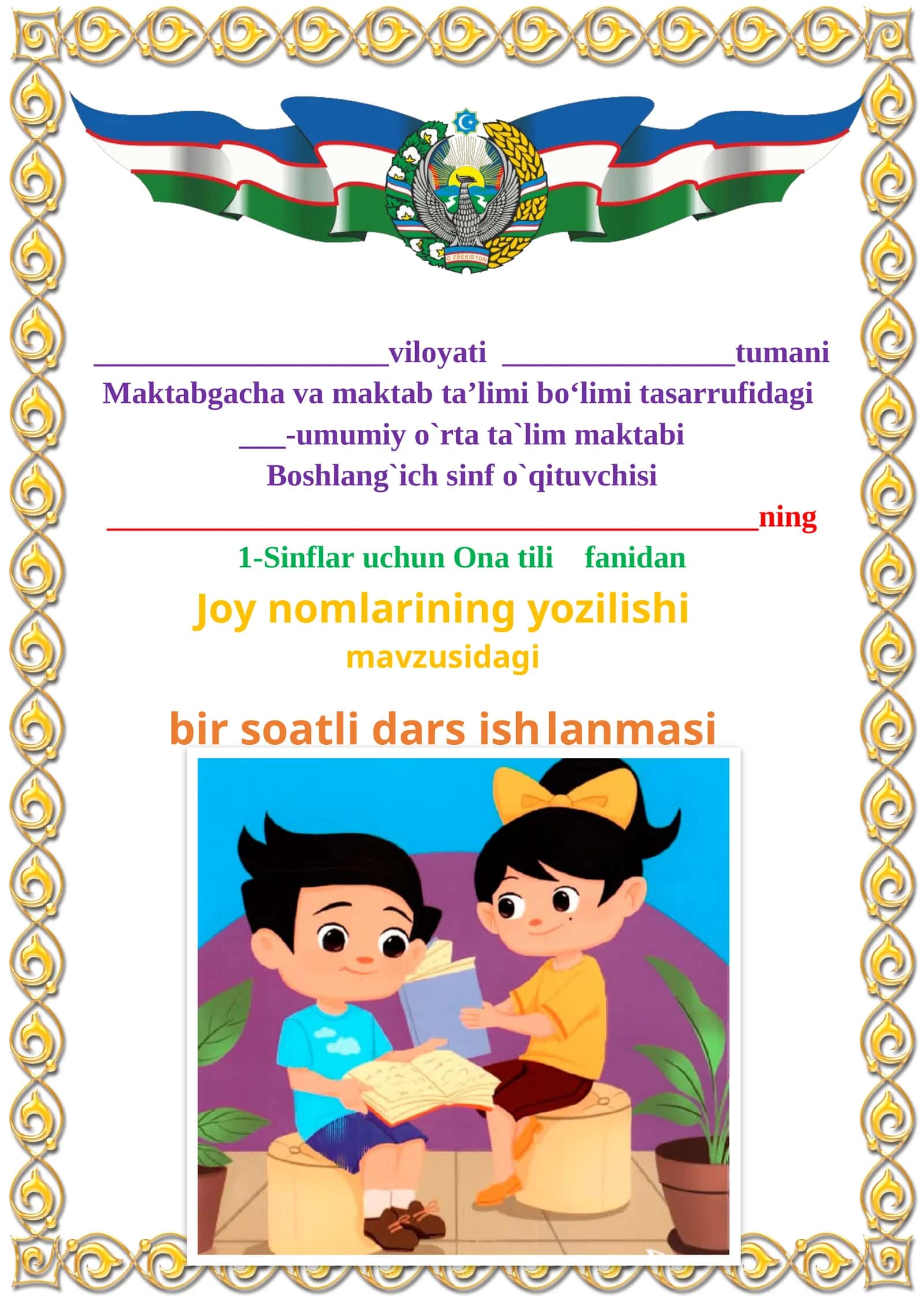 Joy nomlarining yozilishi 1-sinf ona tili dars ishlanmasi 1