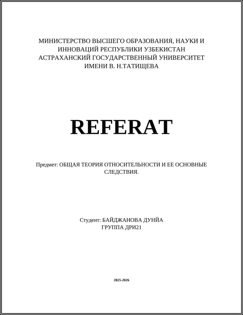Принцип эквивалентности 1