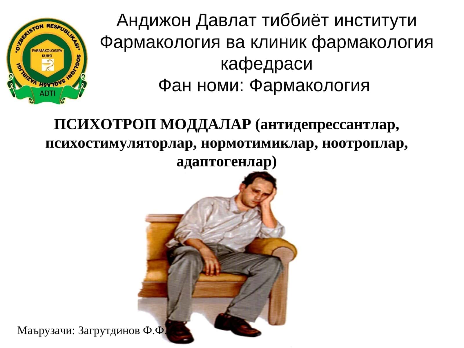 Психотроп моддалар 1