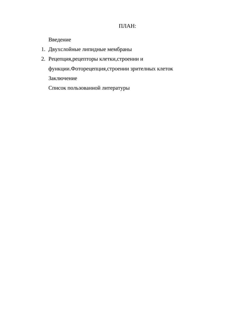 Двухслойные липидные мембраны 1